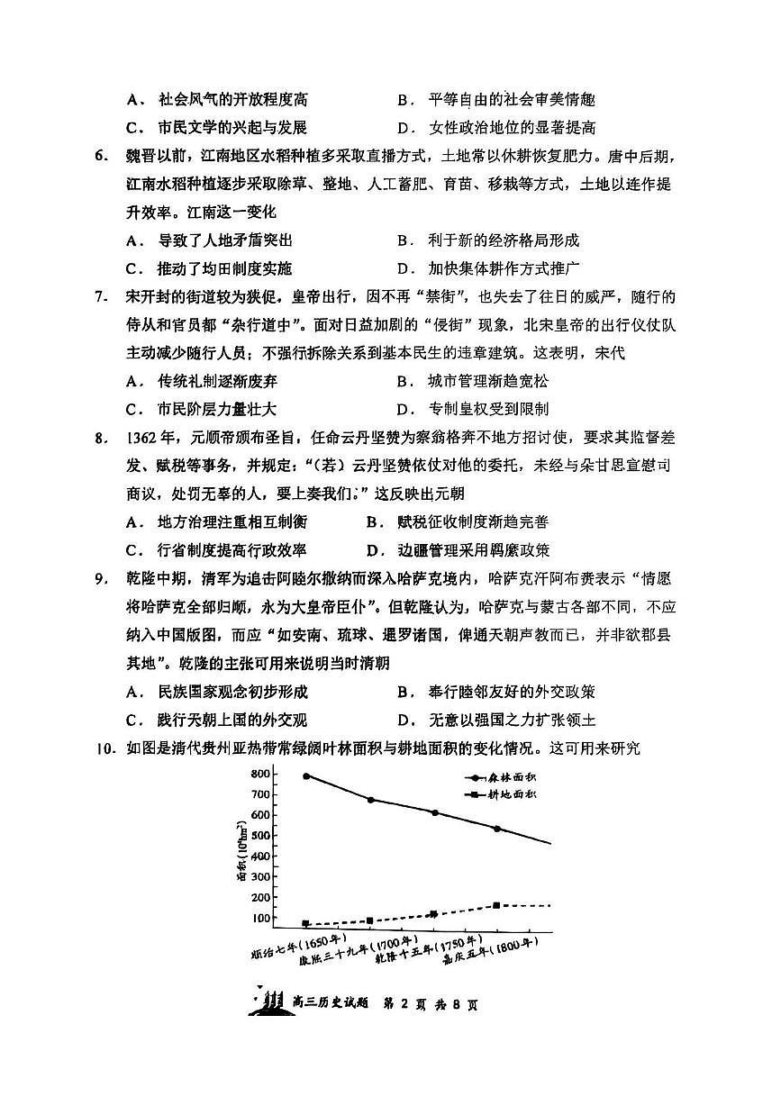 2026届山西省山西大学附属中学校高三上学期8月（第一次月考）历史试题（含答案）第2页