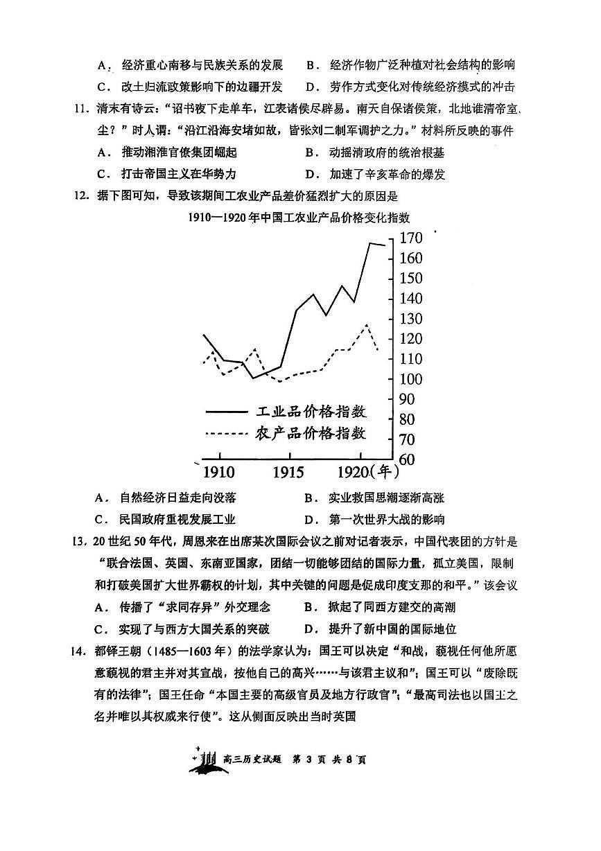 2026届山西省山西大学附属中学校高三上学期8月（第一次月考）历史试题（含答案）第3页