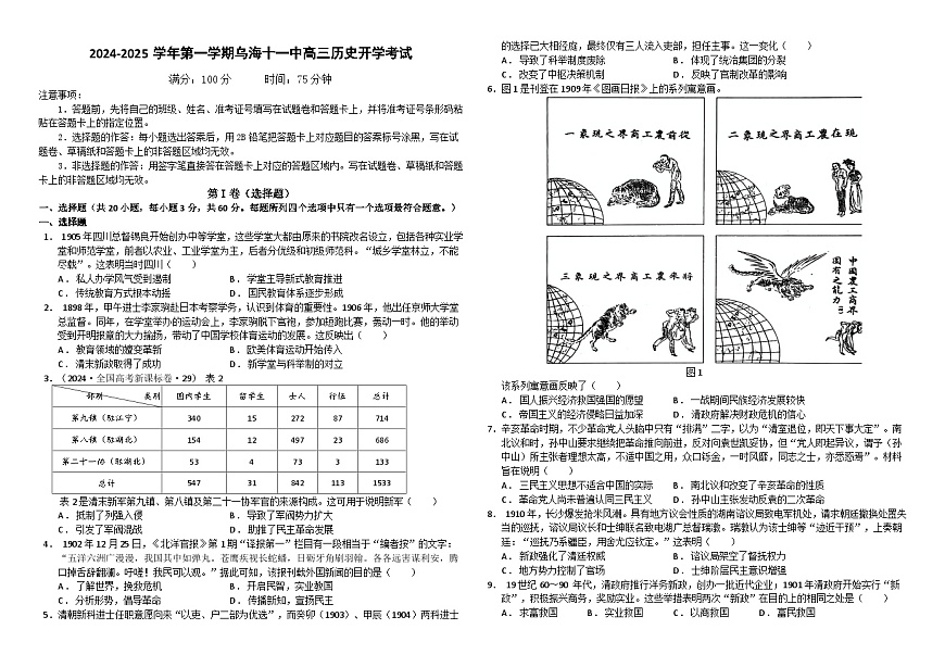 2026届内蒙古自治区乌海市第十一中学高三历史开学考试历史试题（含答案）第1页