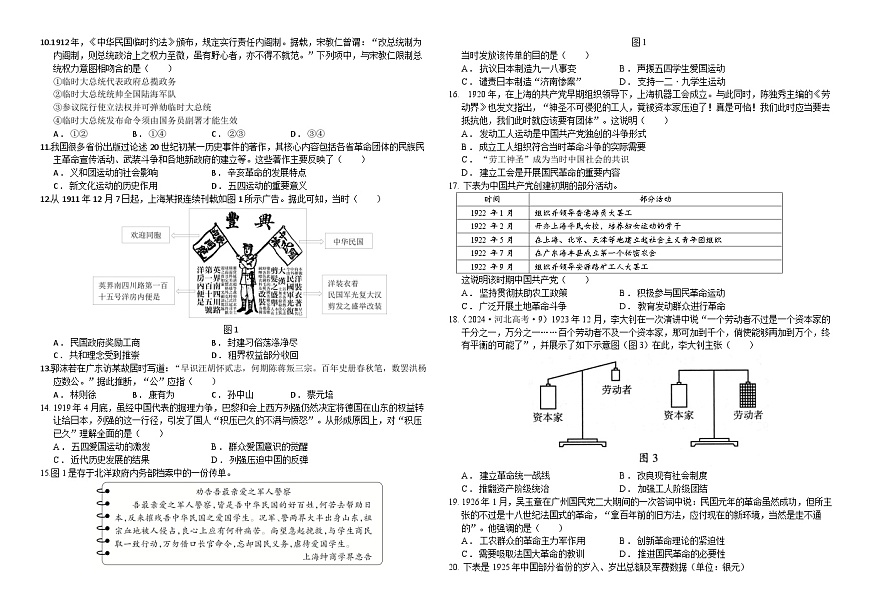 2026届内蒙古自治区乌海市第十一中学高三历史开学考试历史试题（含答案）第2页