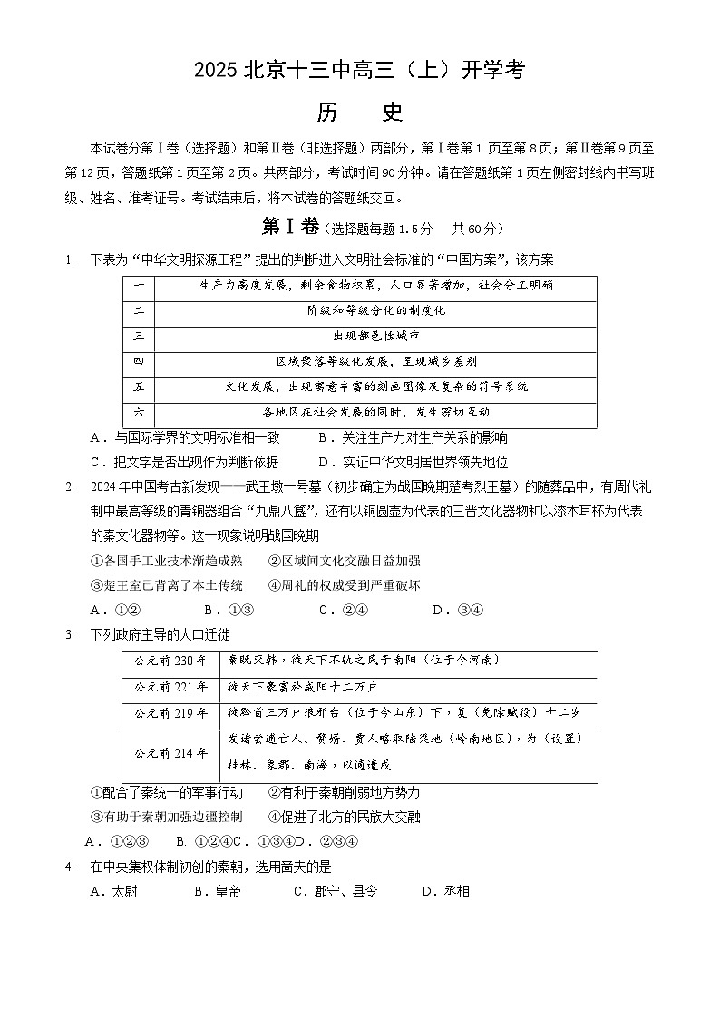 2026届北京市第十三中学高三上学期开学考试历史试题（含答案）第1页