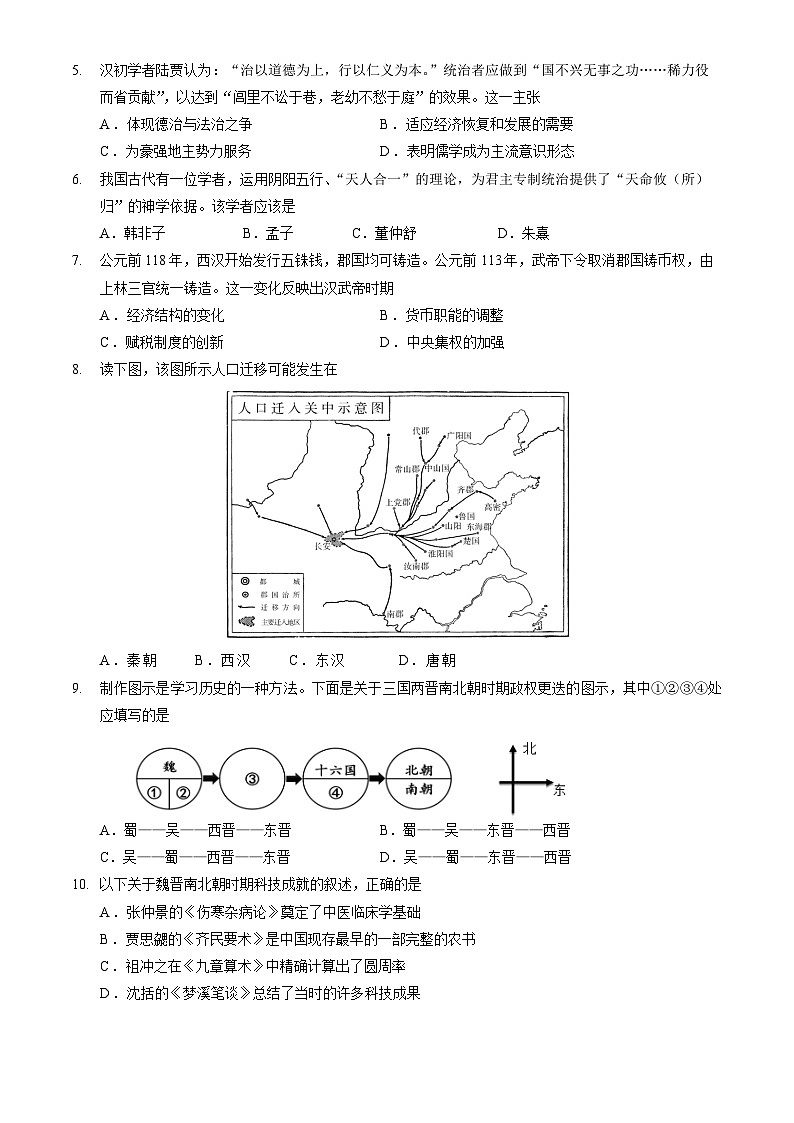 2026届北京市第十三中学高三上学期开学考试历史试题（含答案）第2页