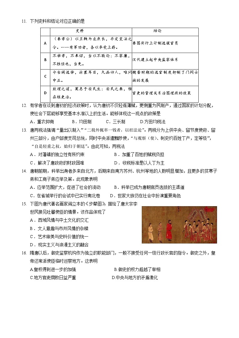 2026届北京市第十三中学高三上学期开学考试历史试题（含答案）第3页