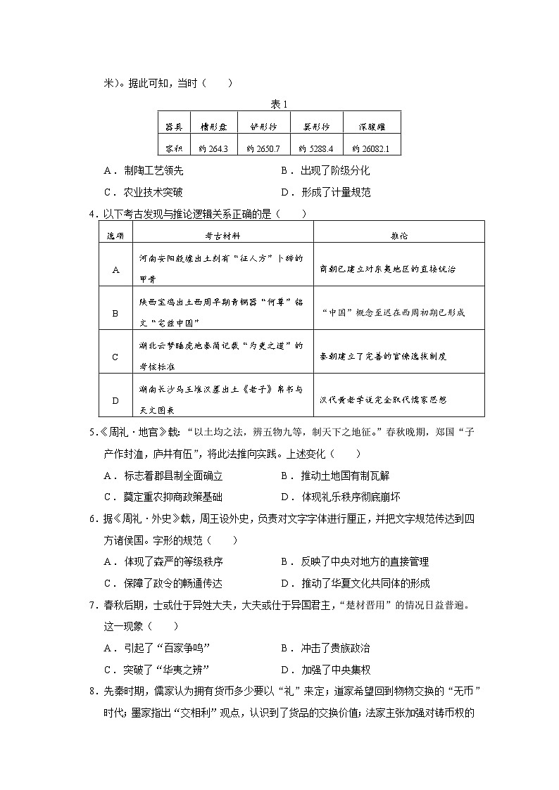 2026届福建省福鼎市第四中学高三上学期开学考试历史试题（含答案）第2页