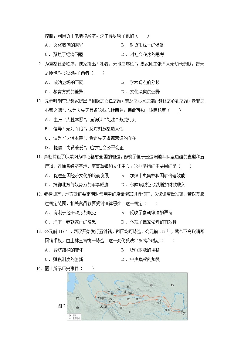 2026届福建省福鼎市第四中学高三上学期开学考试历史试题（含答案）第3页