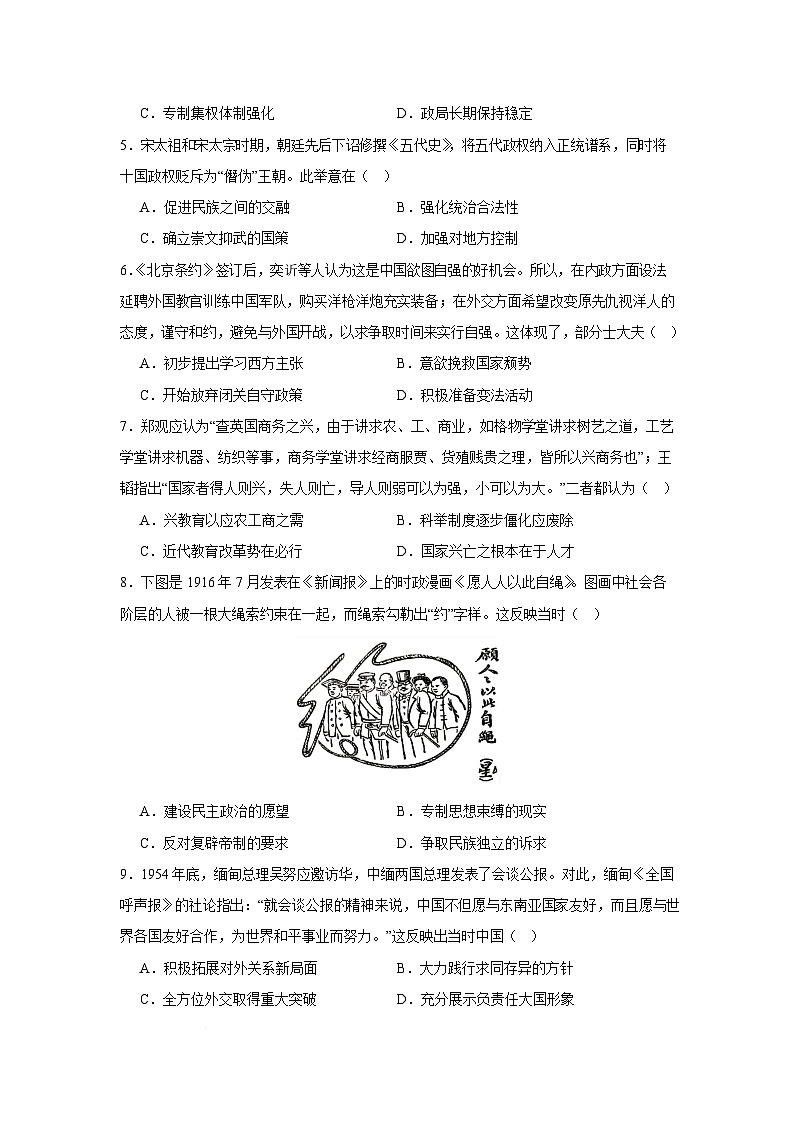 2026届贵州省遵义航天高级中学高三上学期8月摸底考试历史试题（含答案）第2页