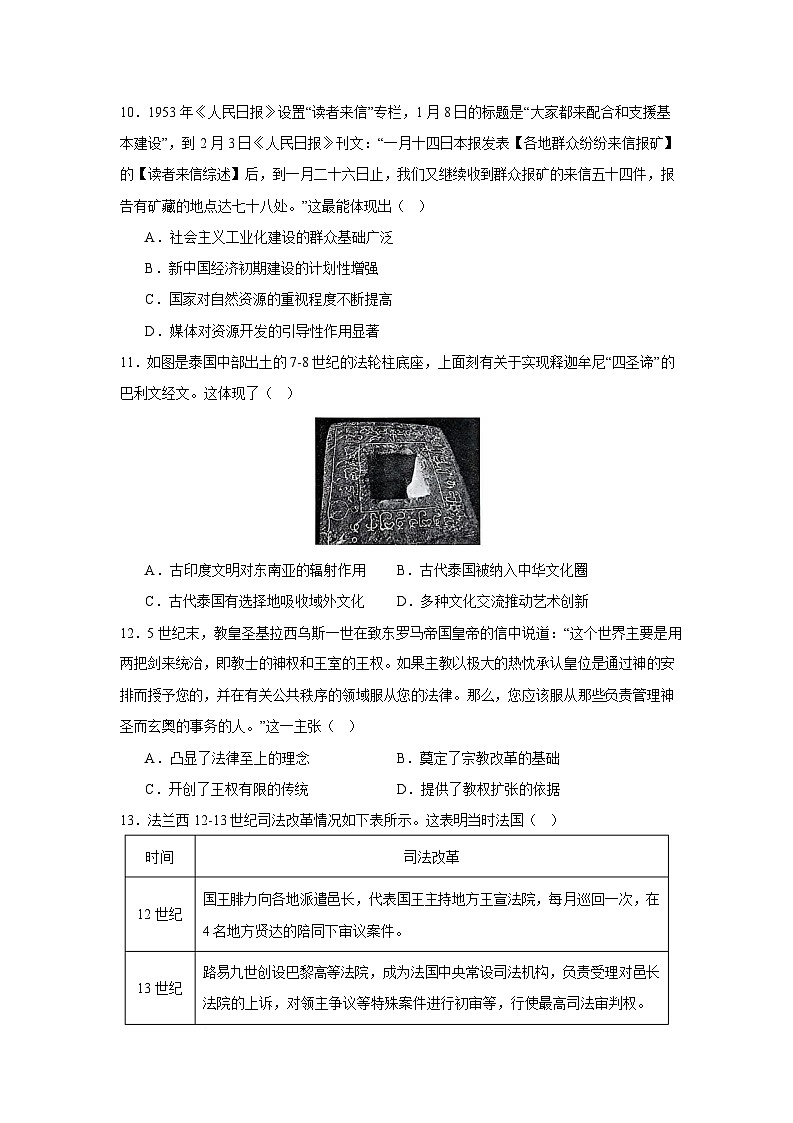 2026届贵州省遵义航天高级中学高三上学期8月摸底考试历史试题（含答案）第3页
