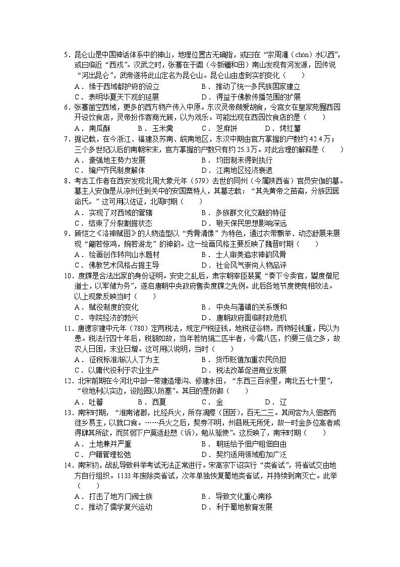 2026届湖北省孝感高级中学高三上学期测试（一）历史试题（含答案）第2页