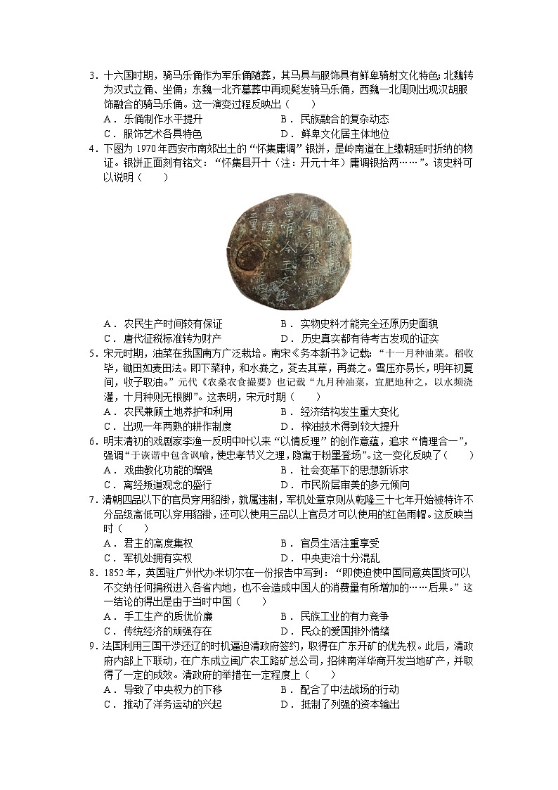 2026届江苏省宿迁市泗洪县第一高级中学高三年级第一学期阶段测试（一）历史试题（含答案）第2页