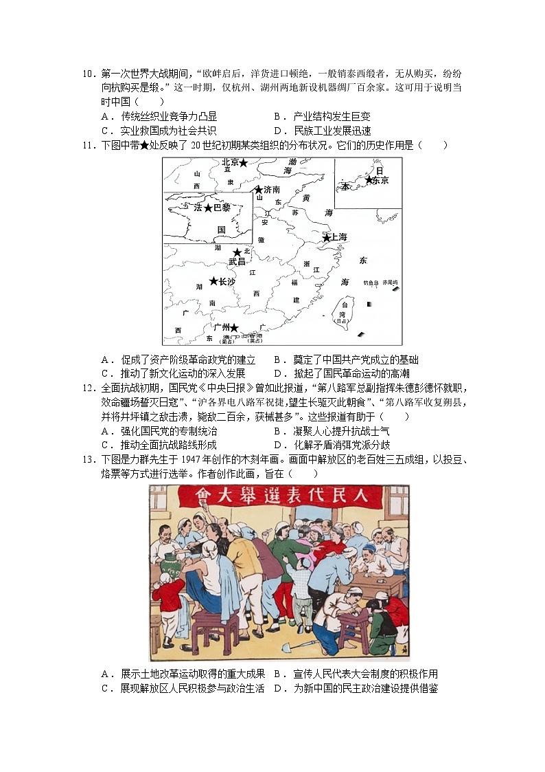 2026届江苏省宿迁市泗洪县第一高级中学高三年级第一学期阶段测试（一）历史试题（含答案）第3页