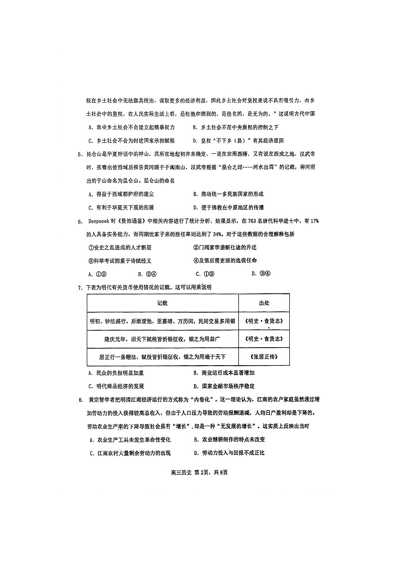 2026届新疆维吾尔自治区乌鲁木齐市新疆实验中学高三上学期起点定位质量检测（第一次月考）历史试题（含答案）第2页