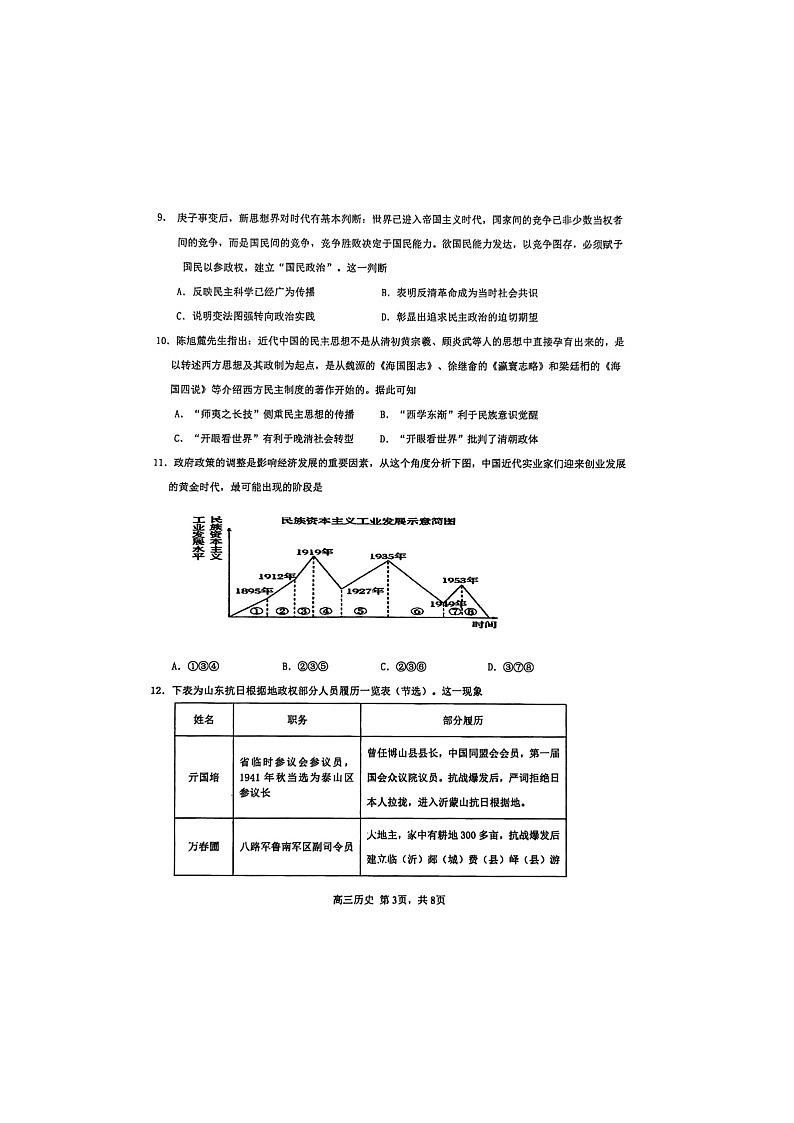 2026届新疆维吾尔自治区乌鲁木齐市新疆实验中学高三上学期起点定位质量检测（第一次月考）历史试题（含答案）第3页