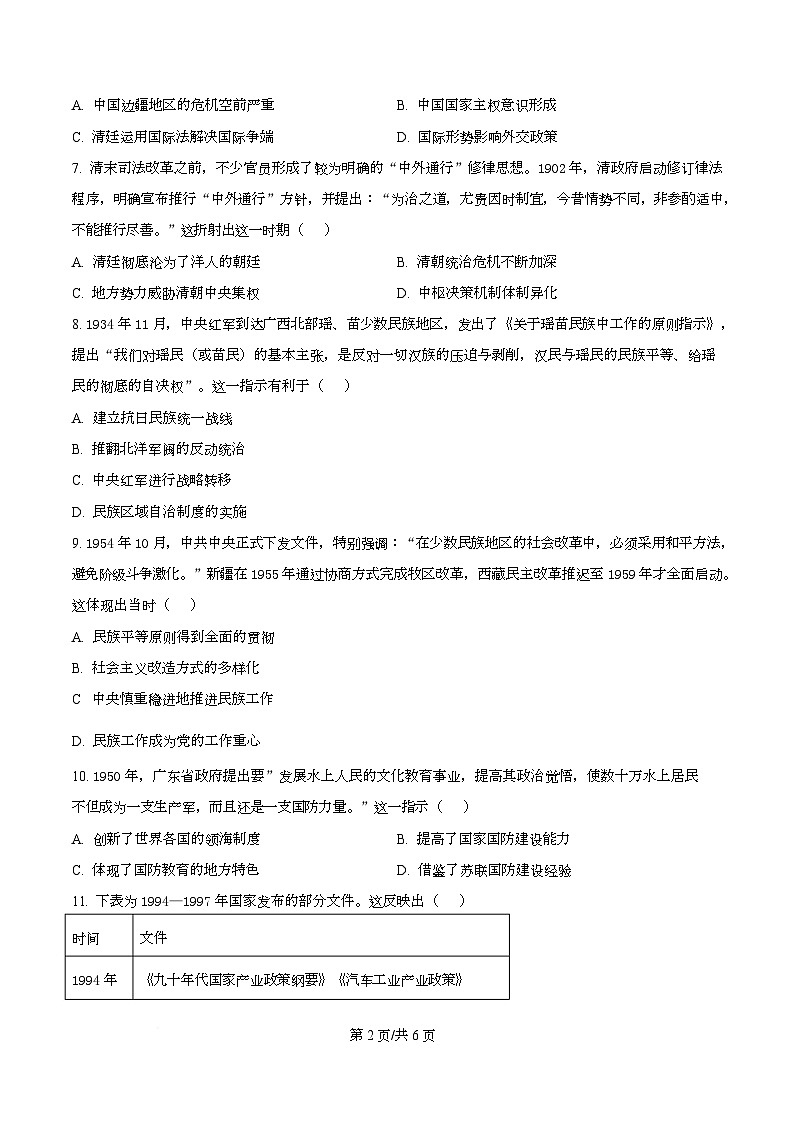 四川省宜宾市第四中学校2025-2026学年高三上学期8月摸底考试历史试卷  Word版无答案第2页