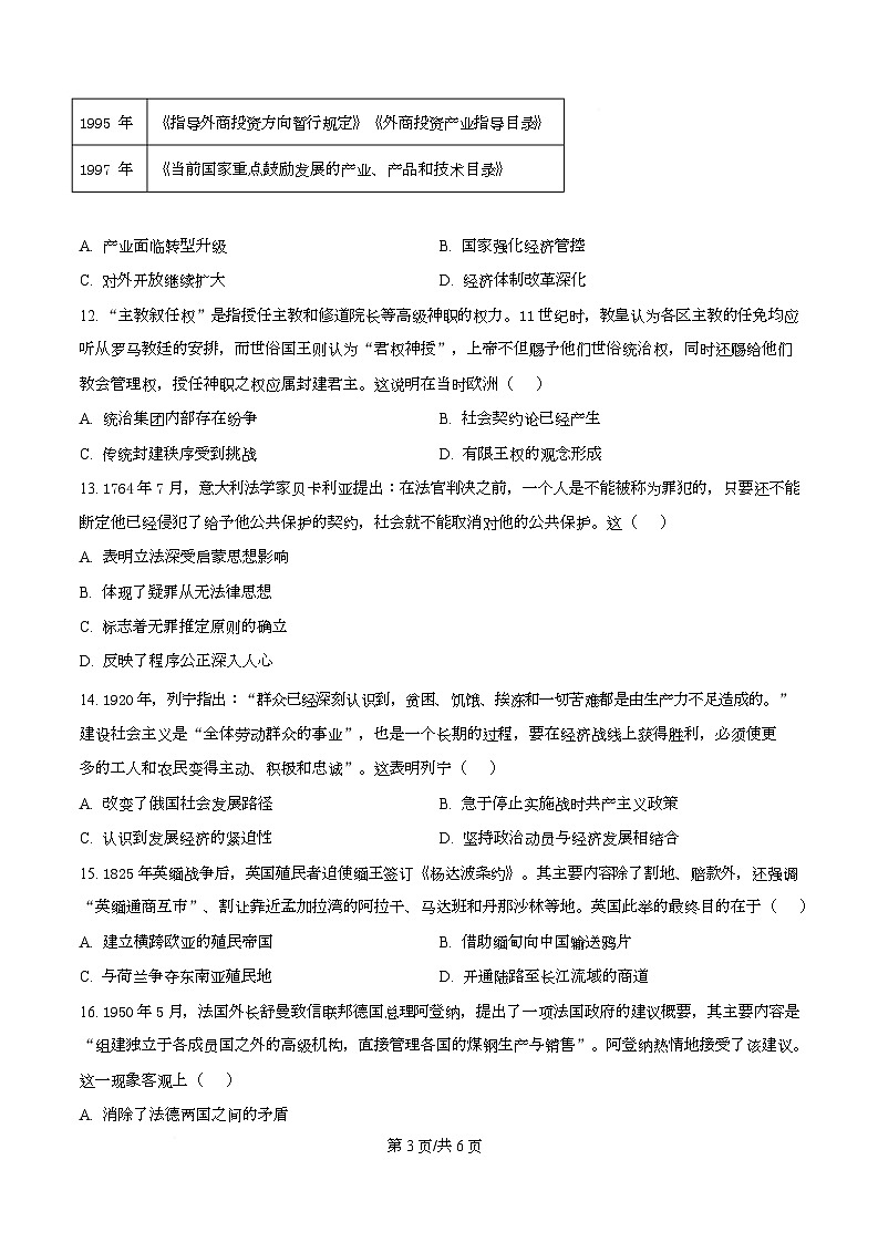 四川省宜宾市第四中学校2025-2026学年高三上学期8月摸底考试历史试卷  Word版无答案第3页