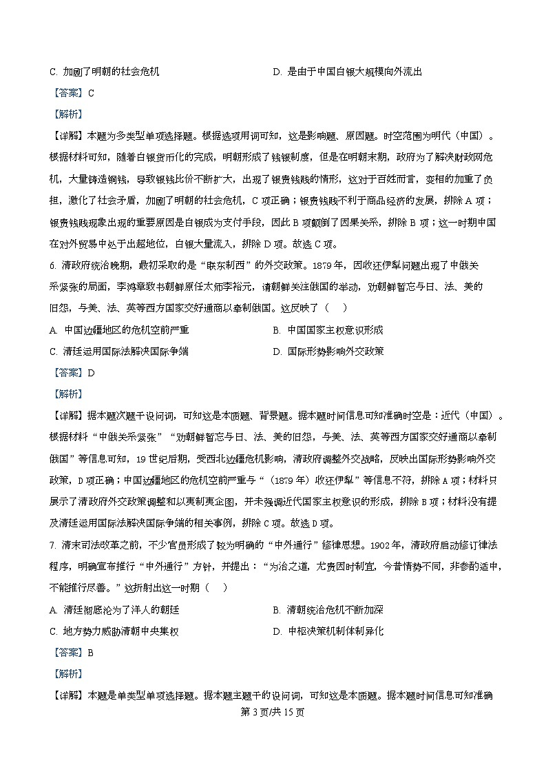 四川省宜宾市第四中学校2025-2026学年高三上学期8月摸底考试历史试卷  Word版含解析第3页