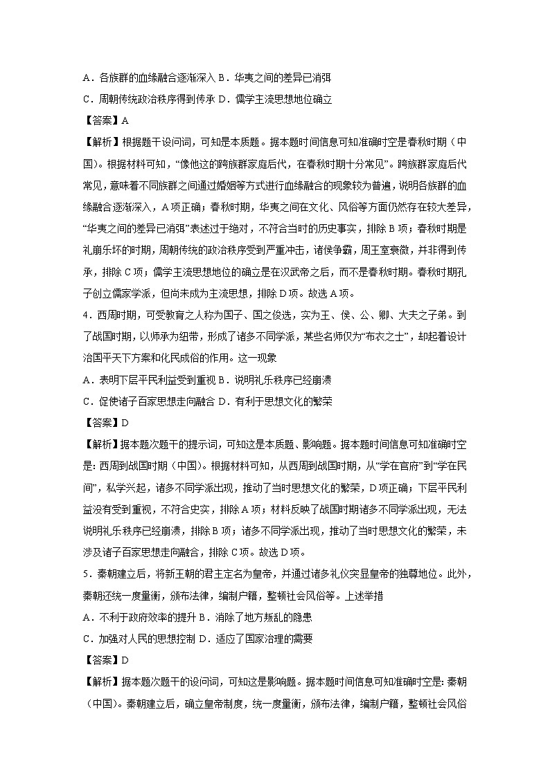 2025-2026学年安徽省高一上第一次月考卷历史试题（解析版）第2页