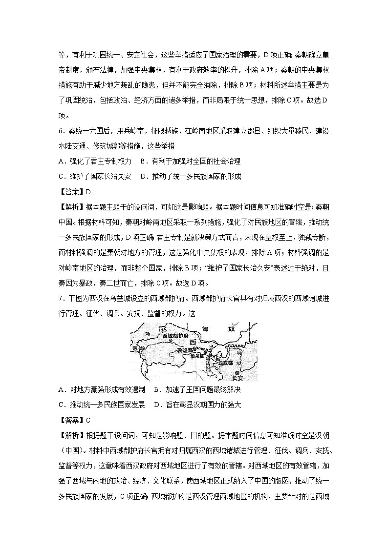2025-2026学年安徽省高一上第一次月考卷历史试题（解析版）第3页