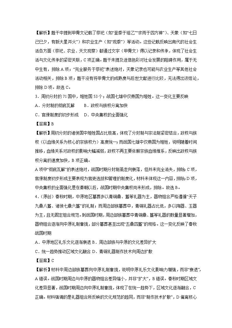 2025-2026学年福建省高一上第一次月考卷历史试题（解析版）第2页