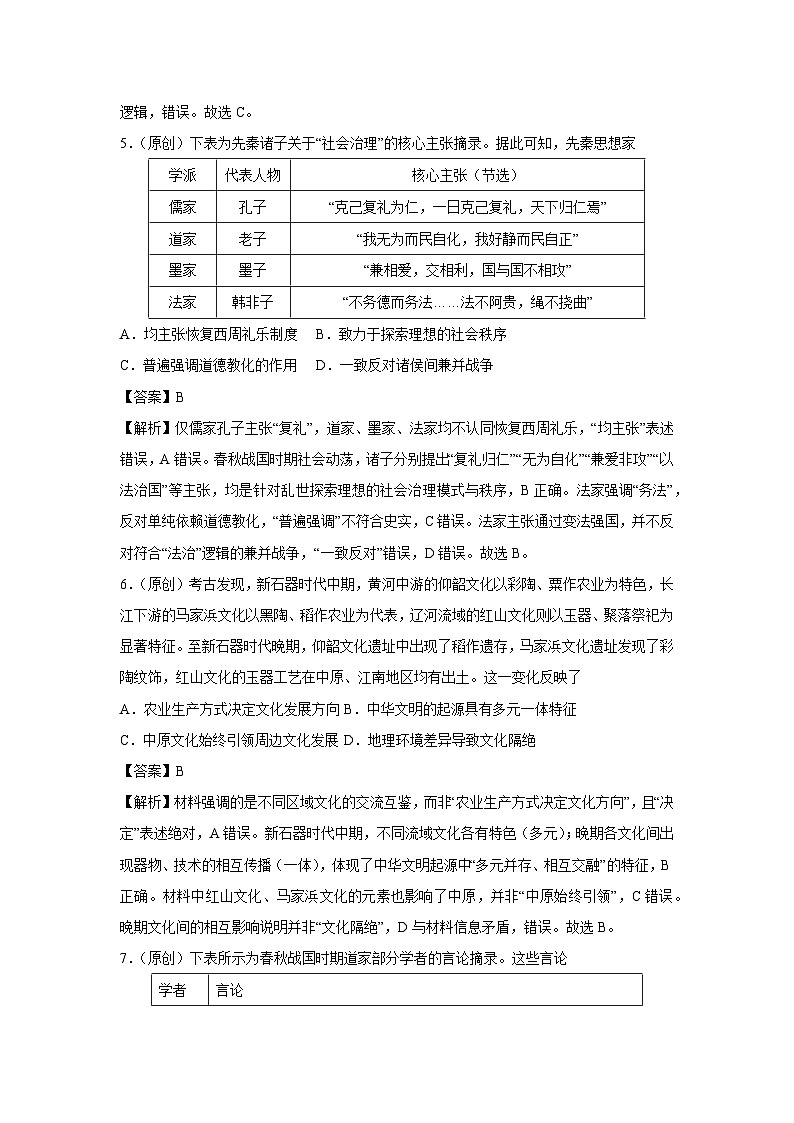 2025-2026学年福建省高一上第一次月考卷历史试题（解析版）第3页