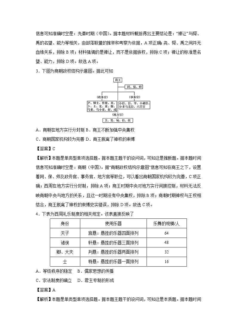 2025-2026学年浙江省高一上第一次月考卷历史试题（解析版）第2页