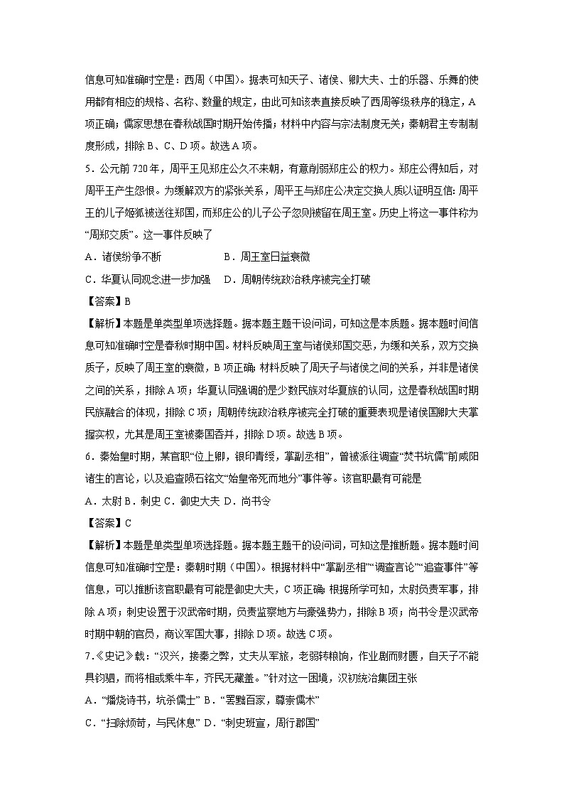 2025-2026学年浙江省高一上第一次月考卷历史试题（解析版）第3页