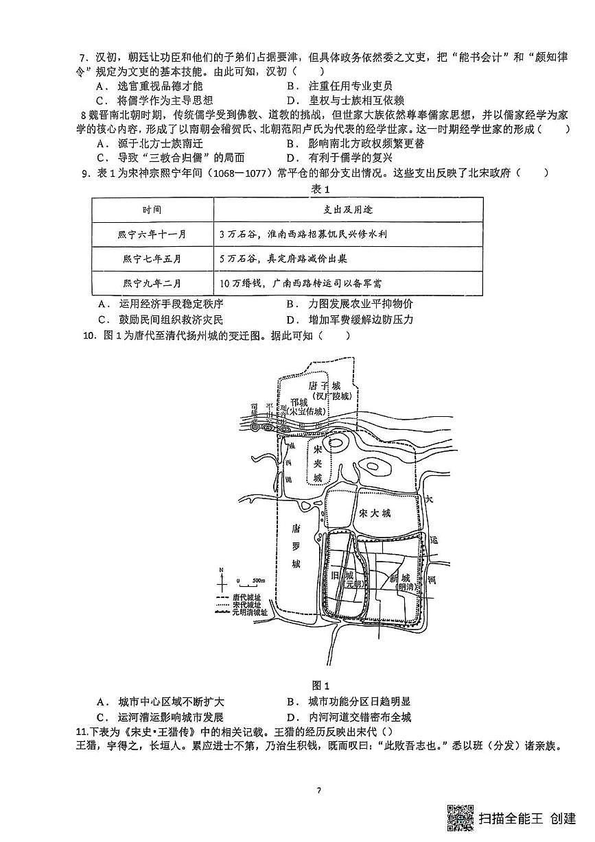 2026届江苏省连云港市灌云县杨集高级中学高三上学期基础知识能力竞赛暨8月月考历史试题（含答案）第2页