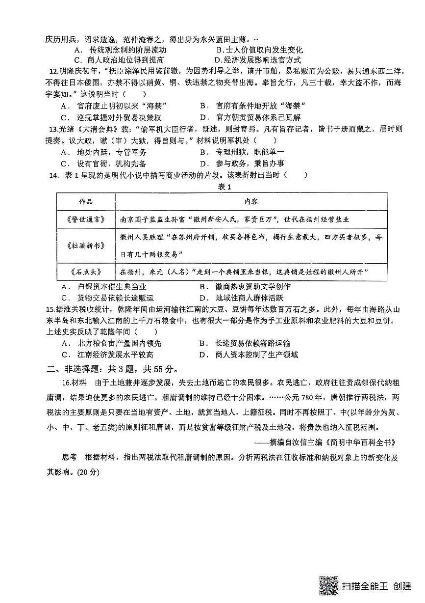 2026届江苏省连云港市灌云县杨集高级中学高三上学期基础知识能力竞赛暨8月月考历史试题（含答案）第3页