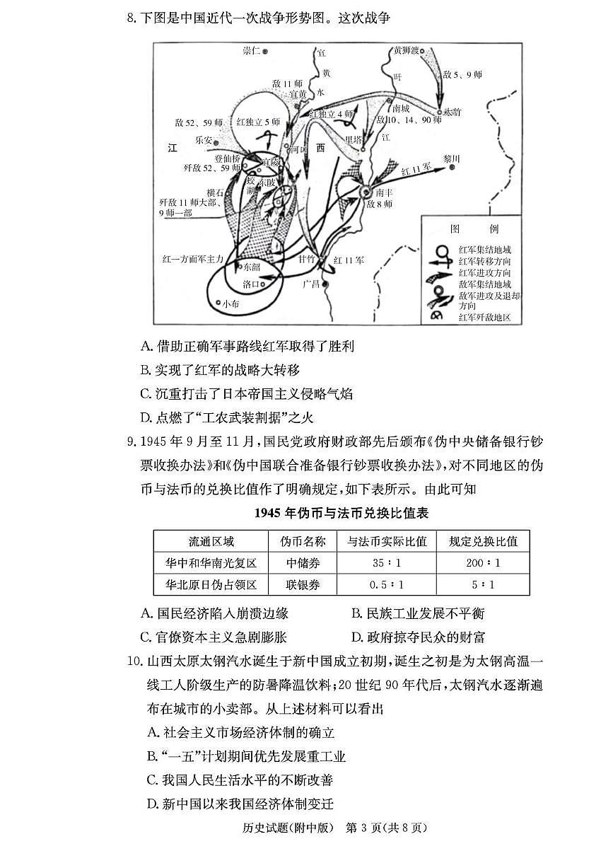 湖南省长沙市师大附中2026届高三上学期8月月考（一）-历史试题+答案第3页