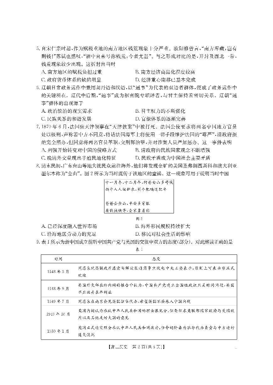 湖南省怀化市2026届高三上学期入学考试（26-06C）-历史试题+答案第2页
