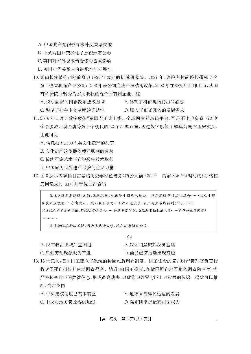 湖南省怀化市2026届高三上学期入学考试（26-06C）-历史试题+答案第3页