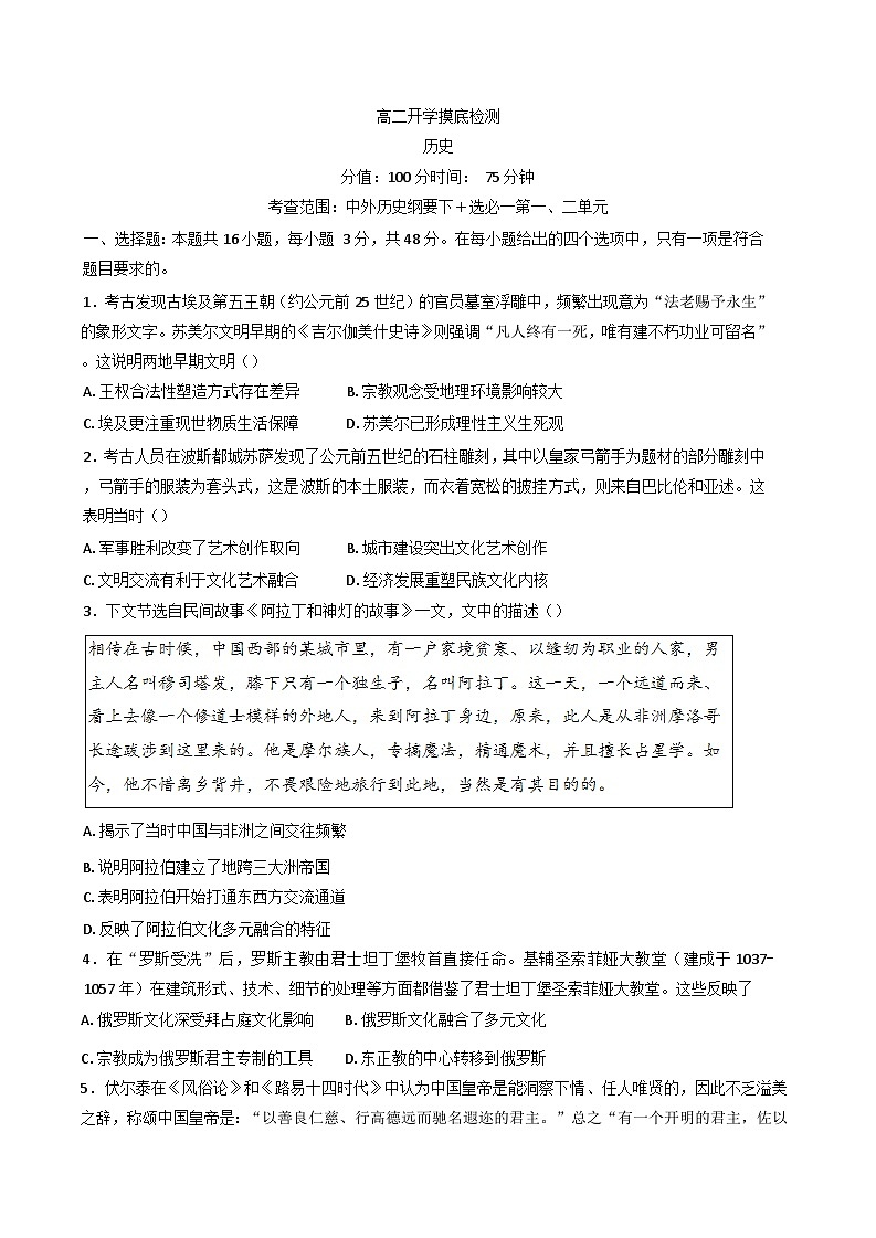 安徽省临泉第二中学2025-2026学年高二上学期开学摸底检测历史试题（含解析）第1页