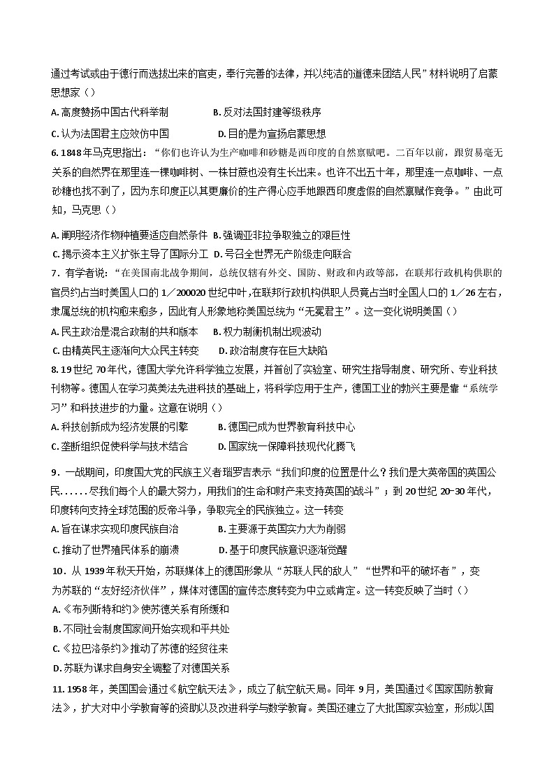 安徽省临泉第二中学2025-2026学年高二上学期开学摸底检测历史试题（含解析）第2页