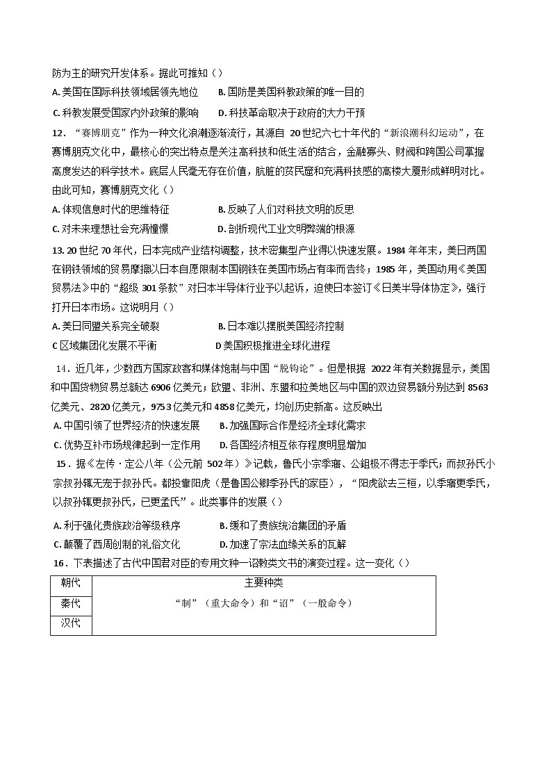 安徽省临泉第二中学2025-2026学年高二上学期开学摸底检测历史试题（含解析）第3页