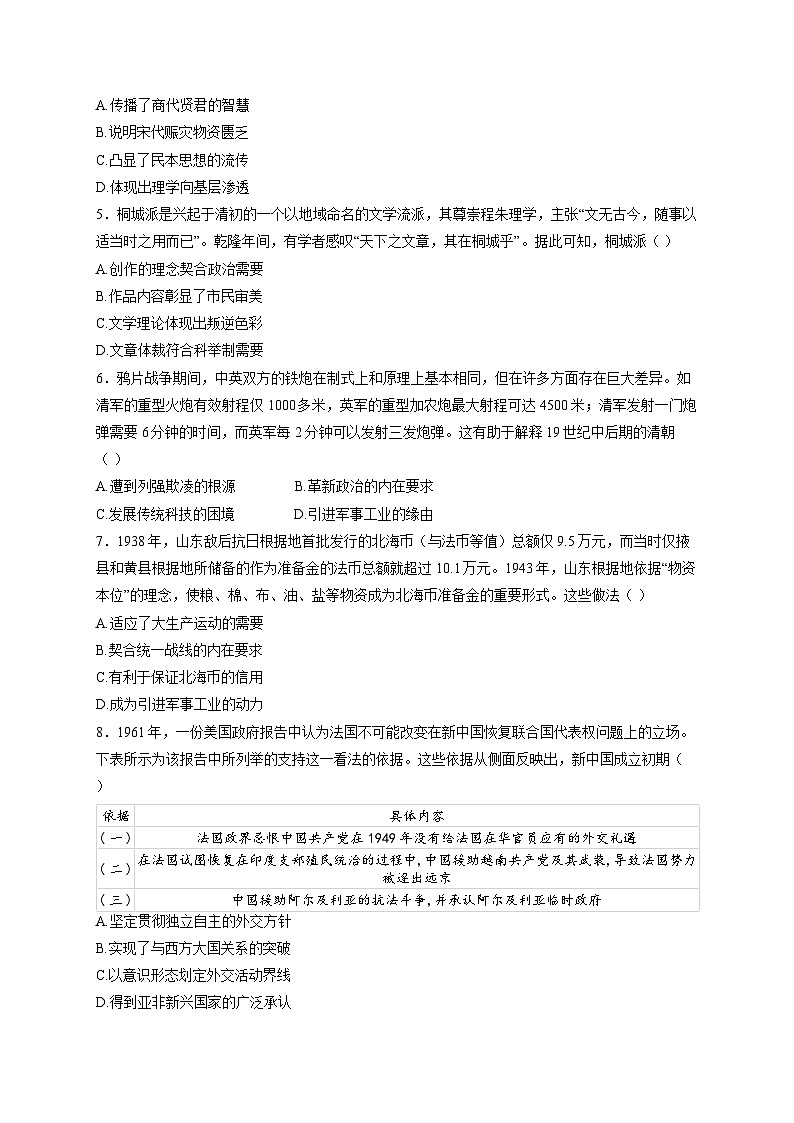 安徽省皖西南联盟2026届高三上学期开学考试历史试卷（含答案）第2页
