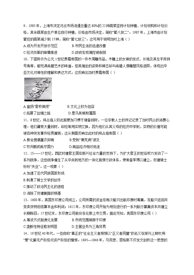 安徽省皖西南联盟2026届高三上学期开学考试历史试卷（含答案）第3页