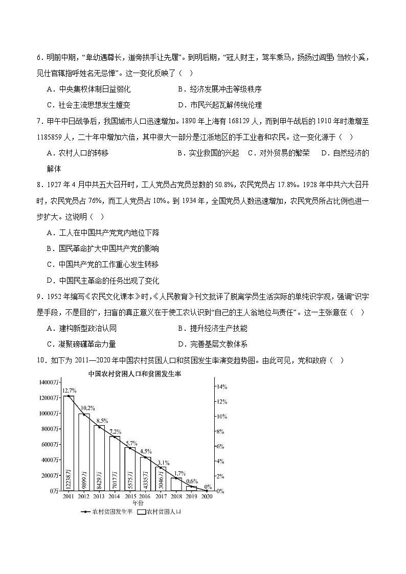 安徽省县中联盟2026届高三上学期8月开学学情检测历史试卷（含答案）第2页
