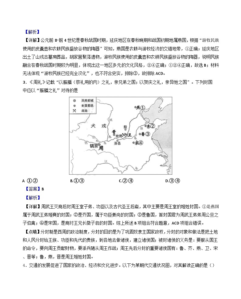 北京市平谷中学2025-2026学年高三上学期8月摸底考试检测历史试题（解析版）第2页