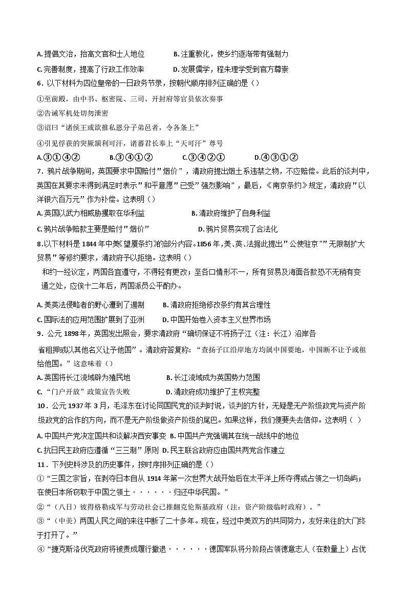 北京一零一中大兴分校2025-2026学年高二上学期入学测试历史试卷（含答案）第2页