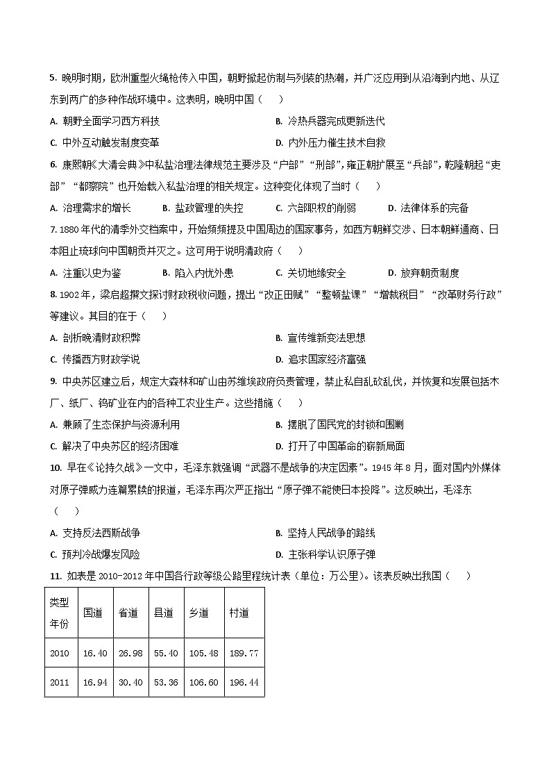 福建省福州市2026届高三上学期第一次质量检测历史试卷（含答案）第2页