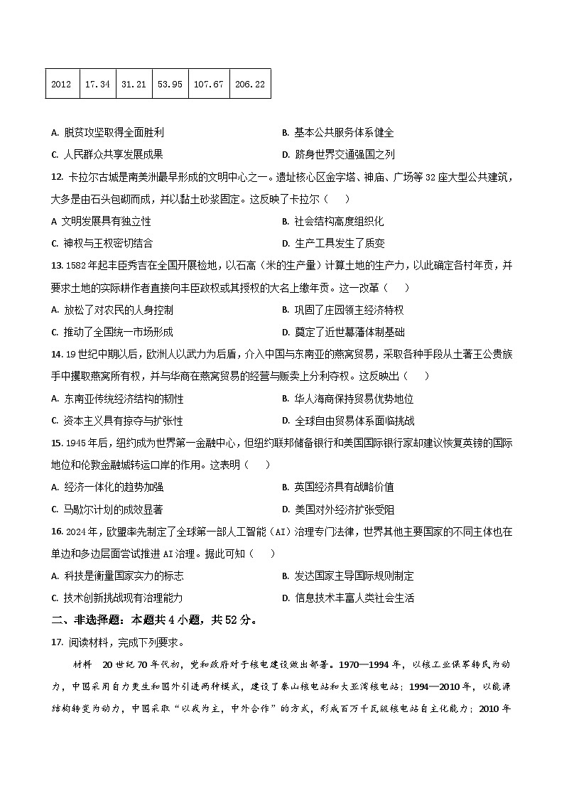 福建省福州市2026届高三上学期第一次质量检测历史试卷（含答案）第3页