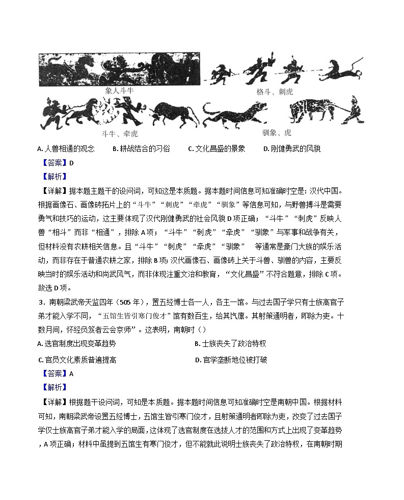 河北省秦皇岛市山海关第一中学2025-2026学年高三复读班上学期开学暑假检测历史试题（解析版）第2页