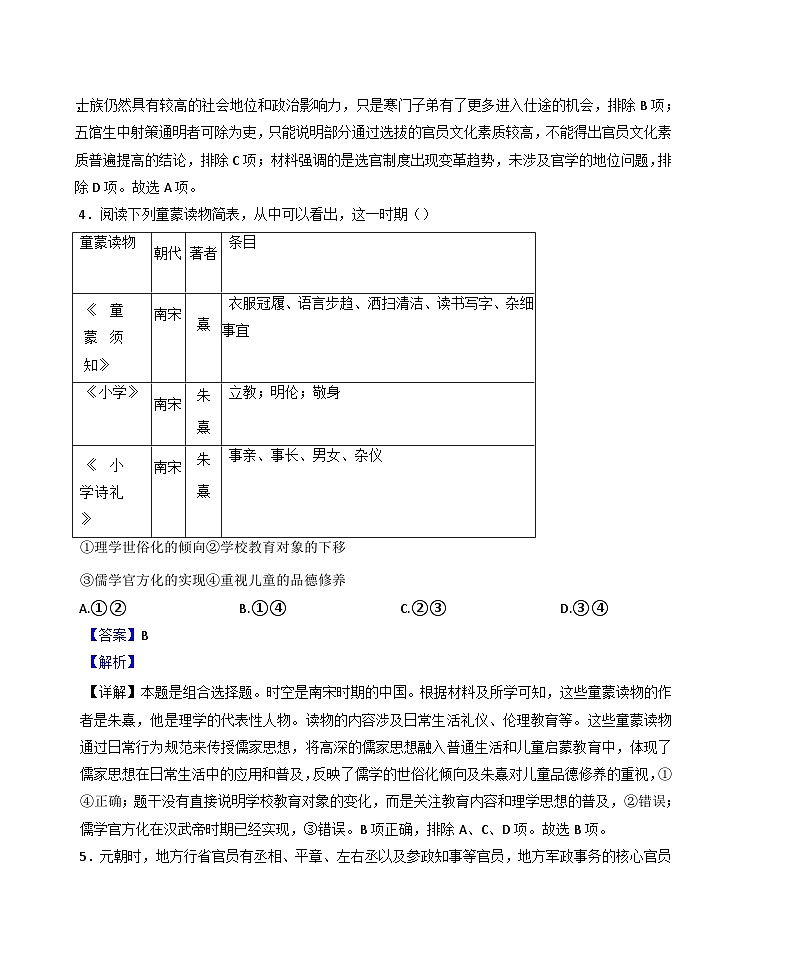 河北省秦皇岛市山海关第一中学2025-2026学年高三复读班上学期开学暑假检测历史试题（解析版）第3页