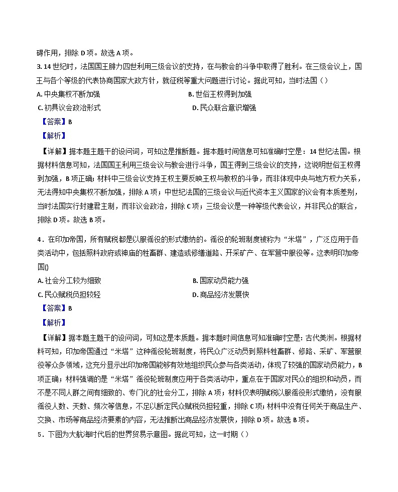 河北省石家庄市、张家口市NT20名校联合体2025-2026学年高二上学期入学考试历史试卷（解析版）第2页