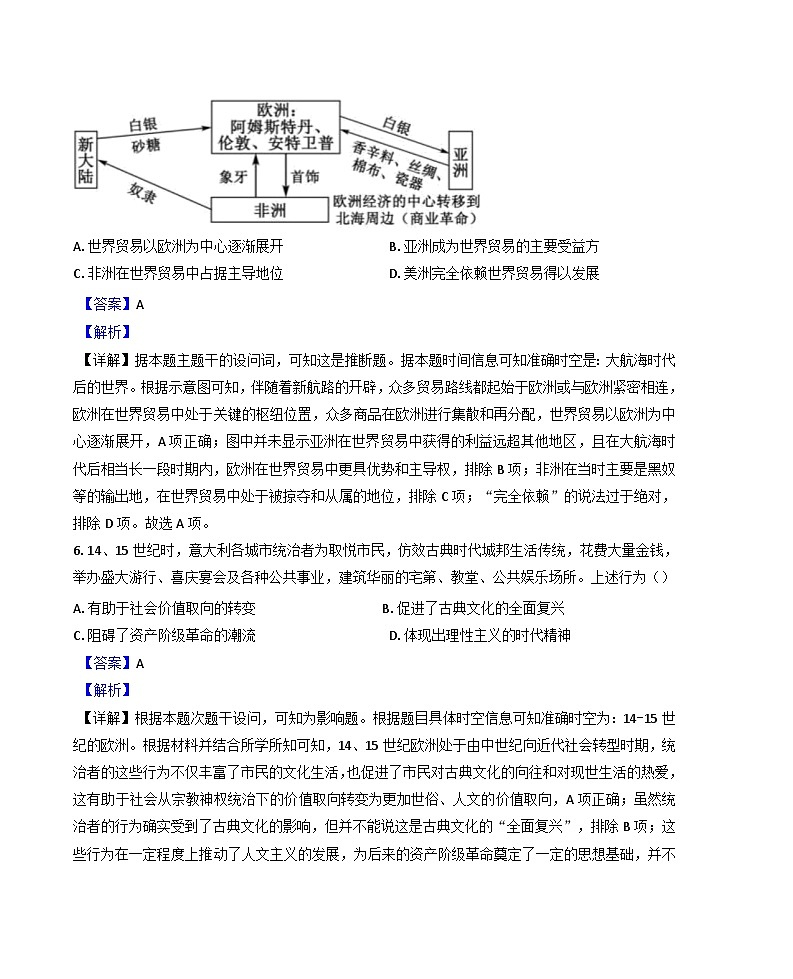 河北省石家庄市、张家口市NT20名校联合体2025-2026学年高二上学期入学考试历史试卷（解析版）第3页