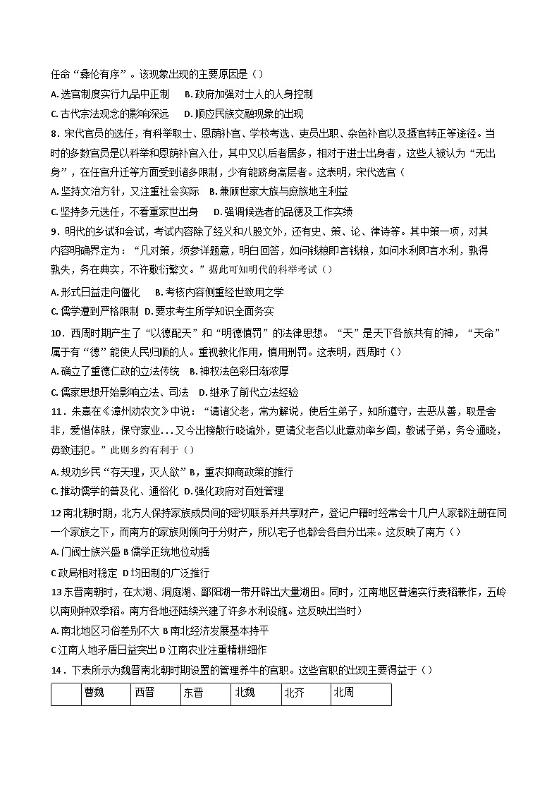 河北省衡水市冀州区河北冀州中学2025-2026学年高三上学期开学考试历史试题（含答案）第2页