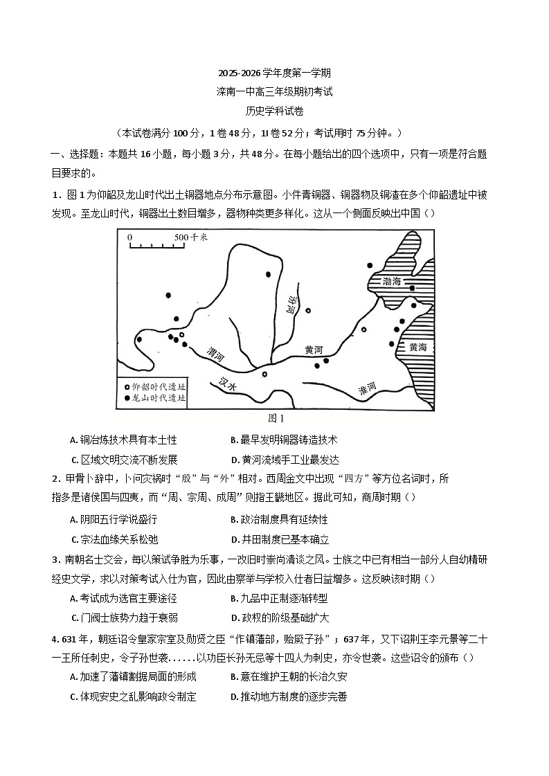 河北省唐山市滦南县第一中学2025-2026学年高三上学期期初考试历史试卷（含解析）第1页