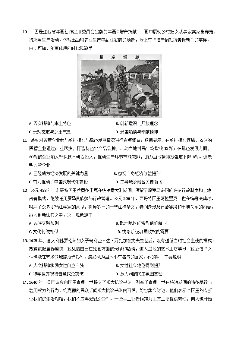 河北枣强中学等校2025-2026学年高三上学期9月质量检测历史试题（含答案）第3页