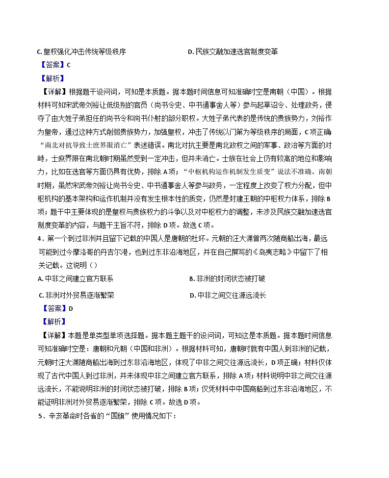 湖南省 汨罗市第一中学2025-2026学年高三上学期开学考试历史试题（解析版 ）第2页
