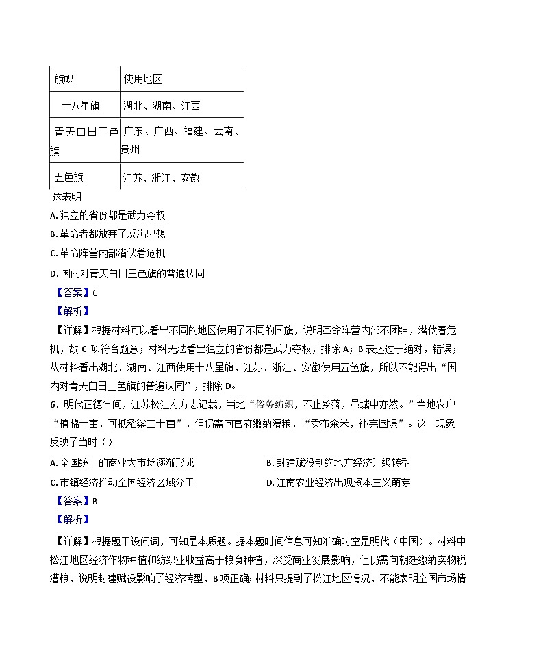 湖南省 汨罗市第一中学2025-2026学年高三上学期开学考试历史试题（解析版 ）第3页