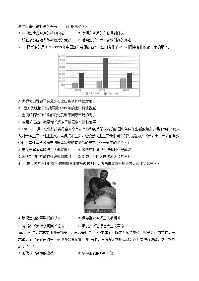 湖南省衡阳市衡阳县第四中学2025-2026学年高三上学期8月月考历史试题（含解析）第2页